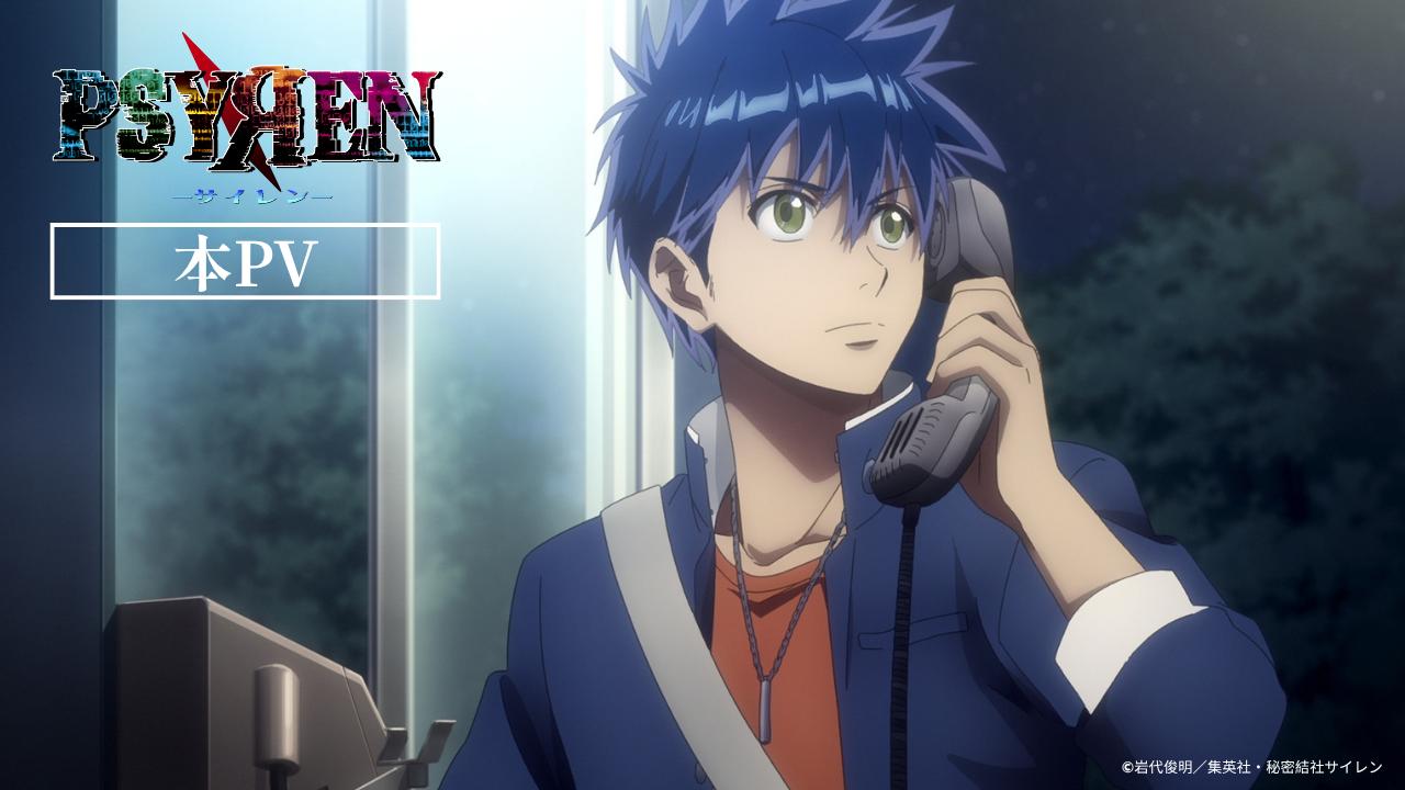 PSYREN -サイレン- アニメ公式
