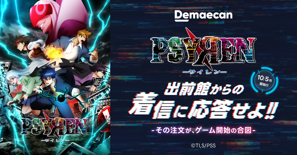 PSYREN -サイレン- アニメ公式